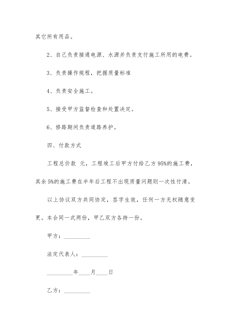 实用的施工承包合同6篇(施工承包合同范本)_第3页