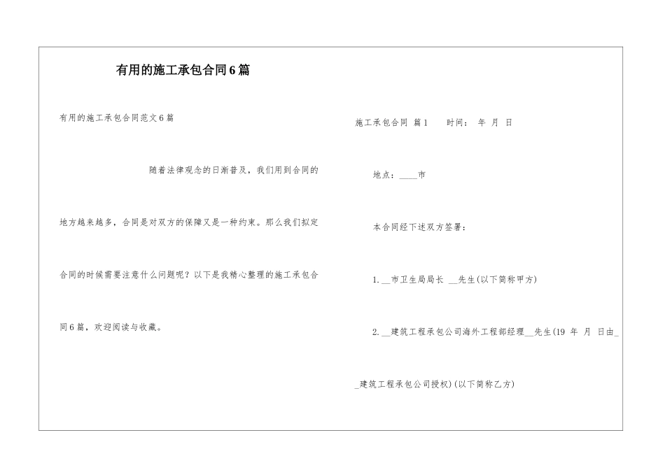 实用的施工承包合同6篇_第1页