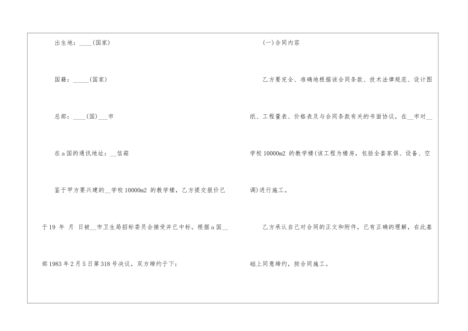 实用的施工承包合同6篇_第2页