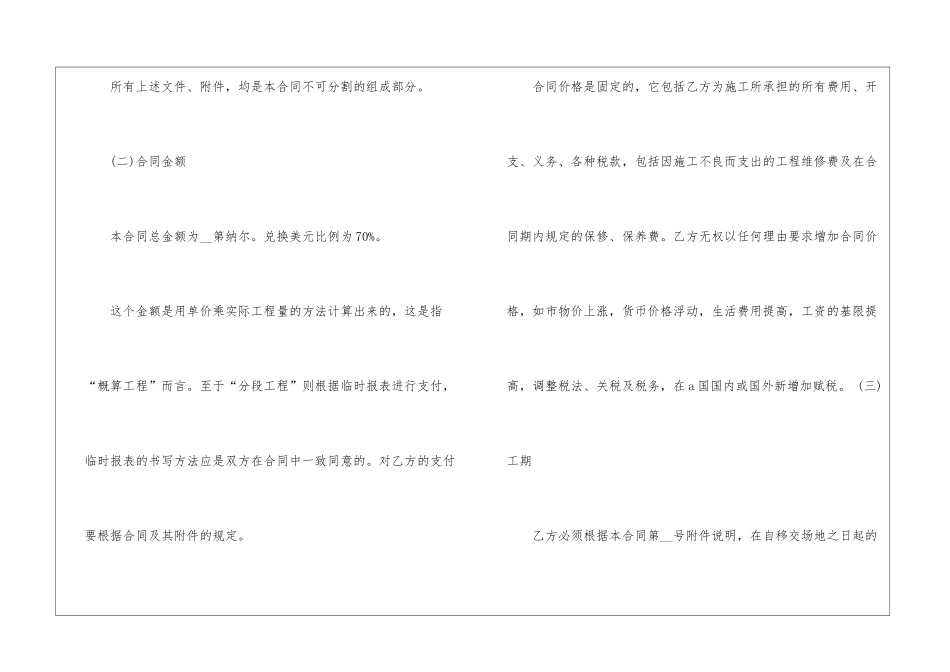 实用的施工承包合同6篇_第3页