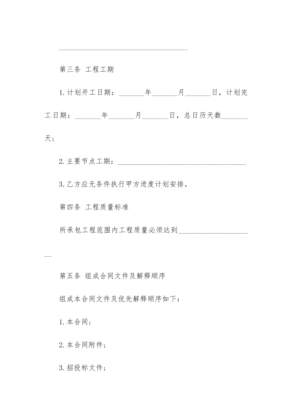 实用的施工承包合同模板3篇-路面油面摊铺施工承包合同模板_第2页