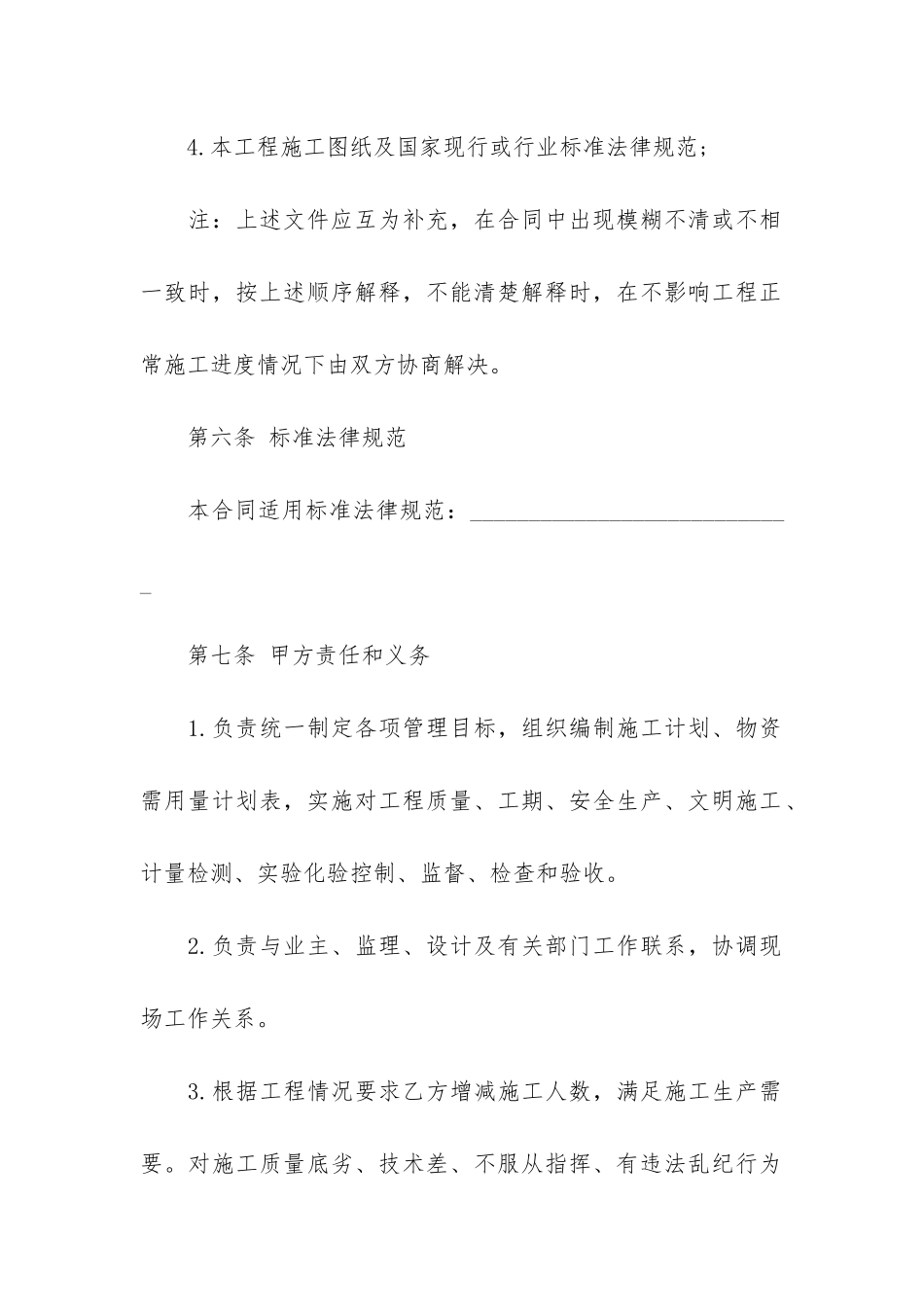 实用的施工承包合同模板3篇-路面油面摊铺施工承包合同模板_第3页