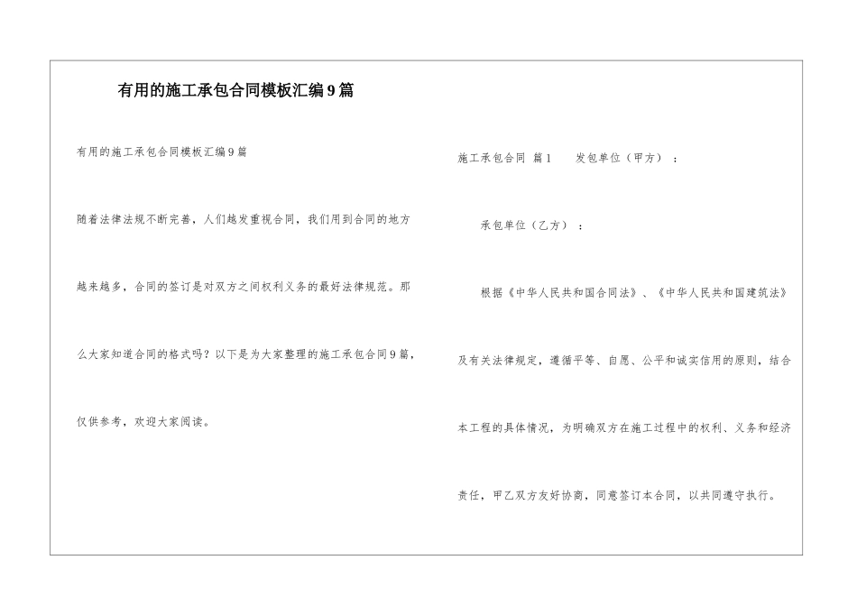 实用的施工承包合同模板汇编9篇_第1页