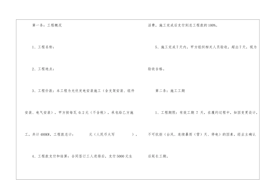 实用的施工承包合同模板汇编9篇_第2页