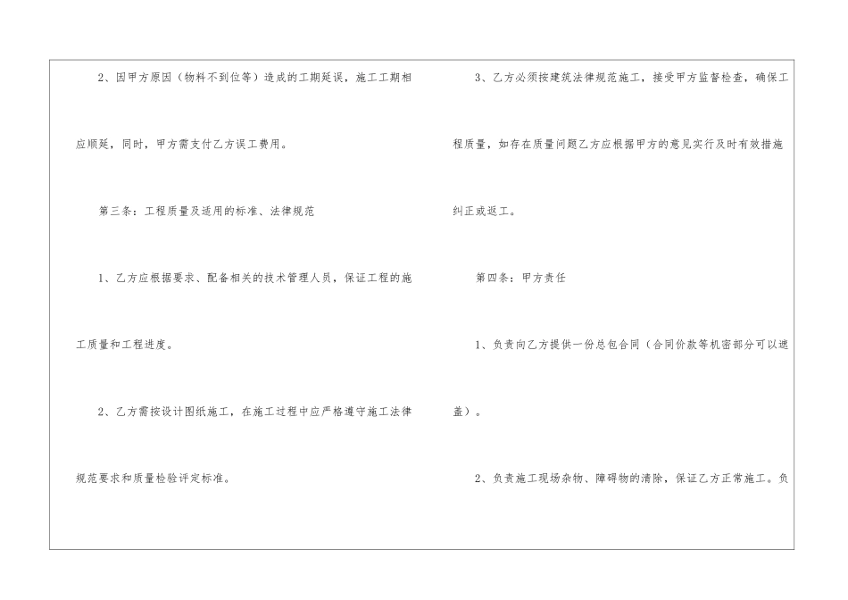 实用的施工承包合同模板汇编9篇_第3页