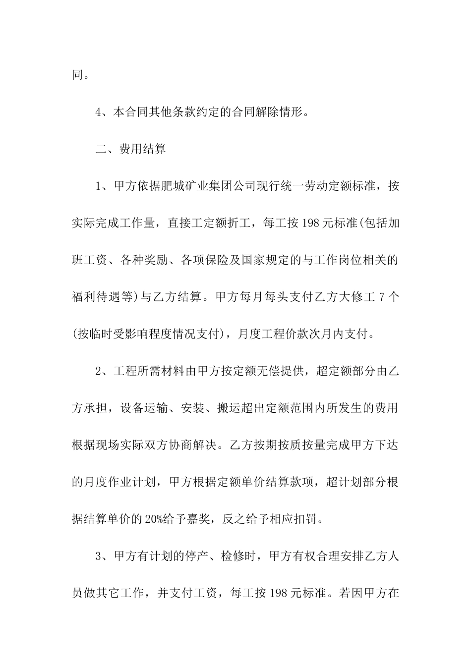 实用的施工承包合同模板合集7篇_第2页