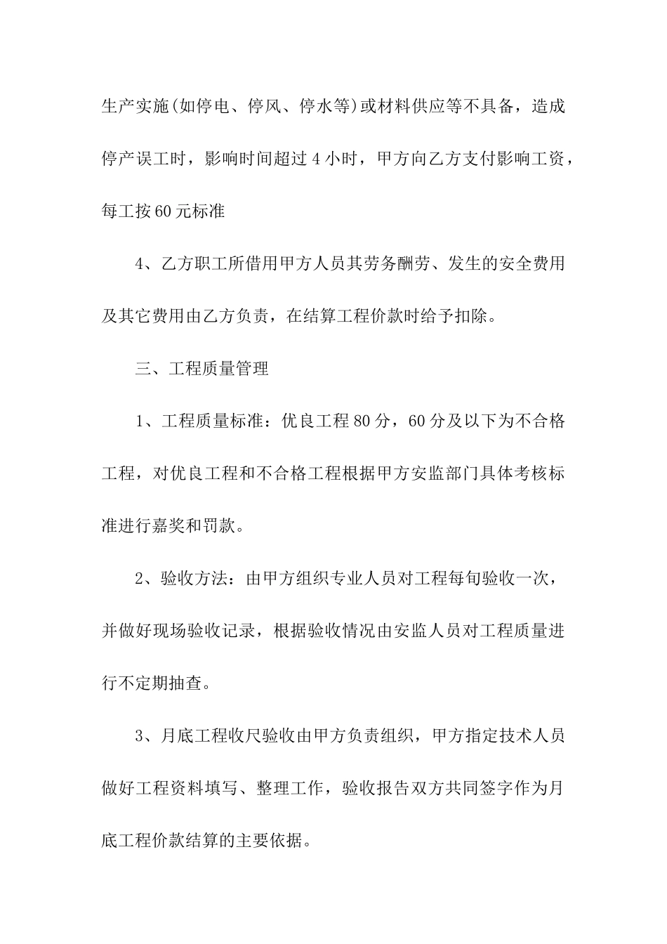 实用的施工承包合同模板合集7篇_第3页