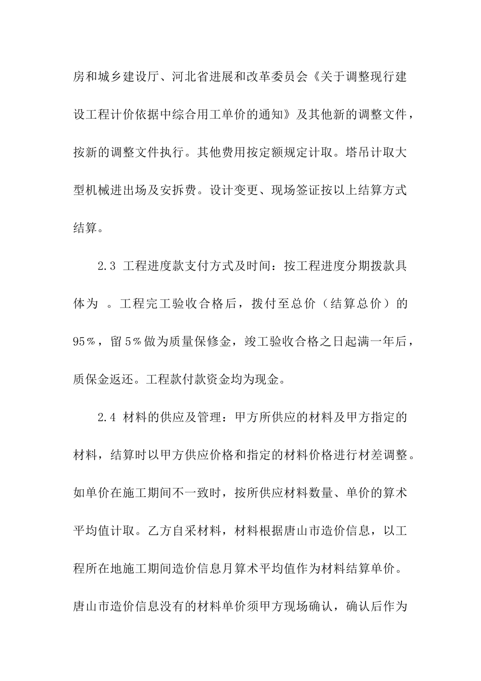 实用的施工承包合同集合七篇_第3页