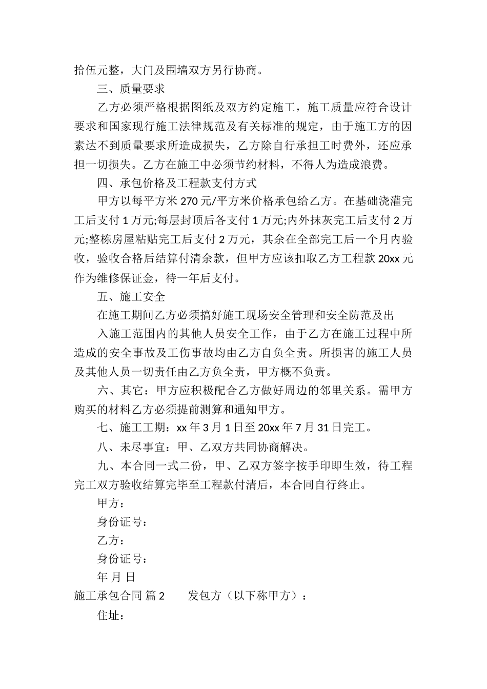 实用的施工承包合同三篇_第2页