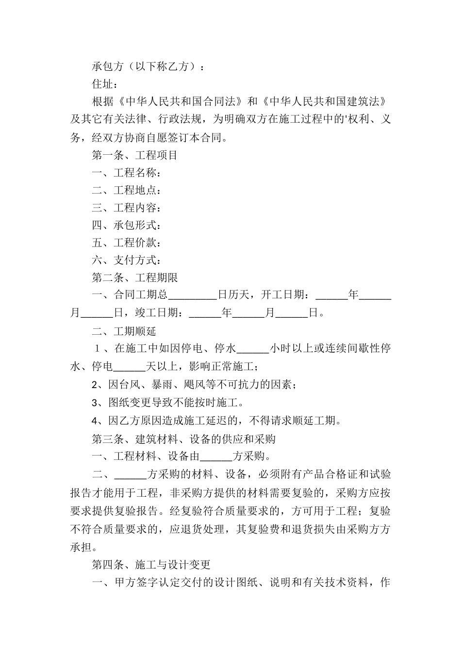 实用的施工承包合同三篇_第3页
