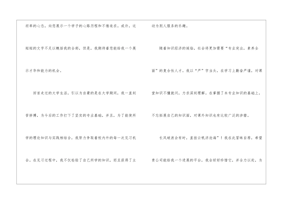 实用的旅游专业自荐信4篇_第2页