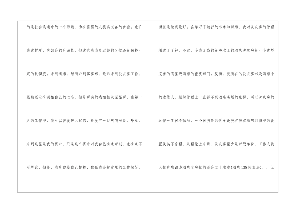 实用的旅游专业自我鉴定4篇_第3页