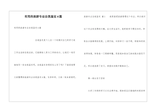 实用的旅游专业自我鉴定4篇