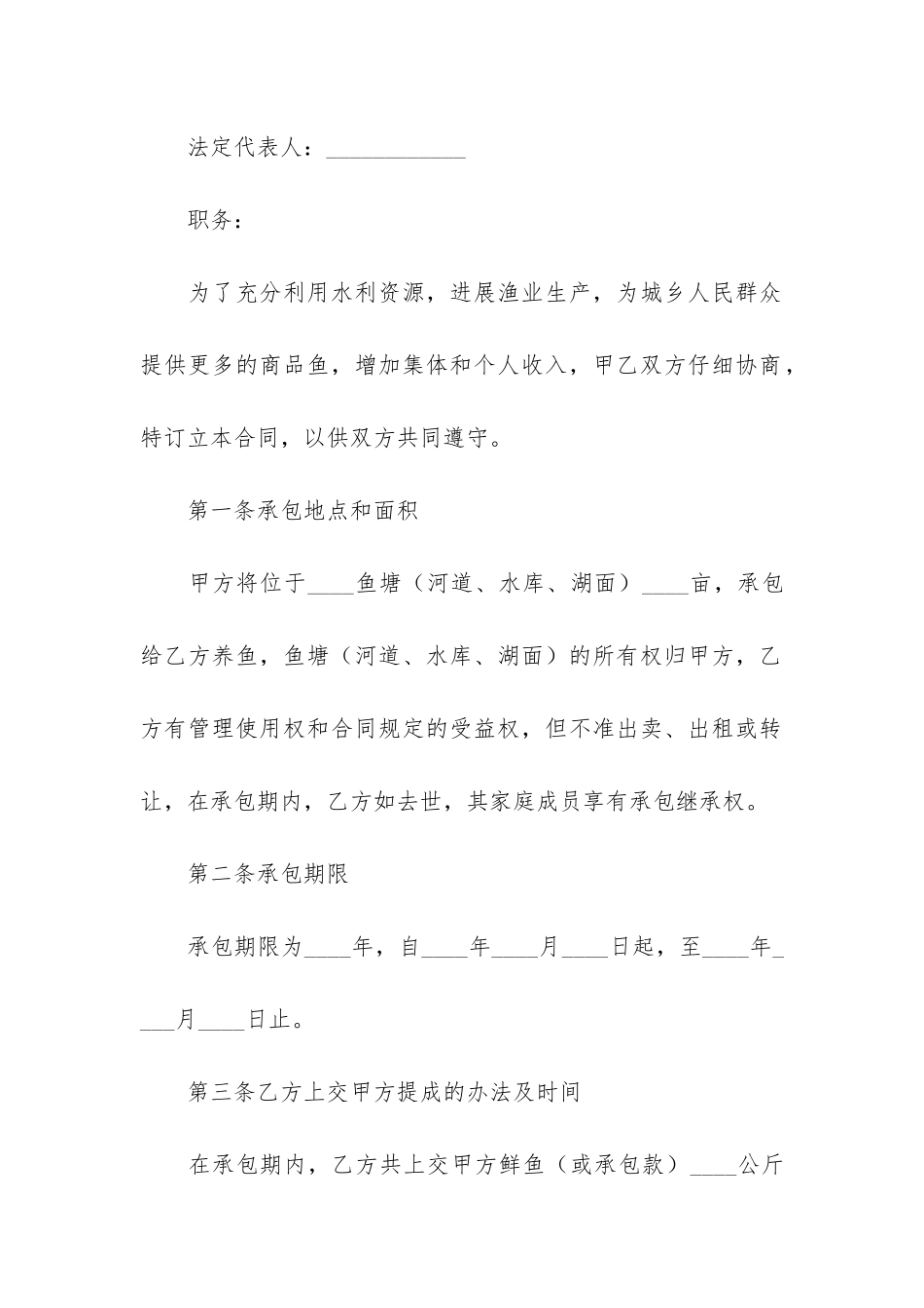 实用的施工承包合同模板3篇_第2页