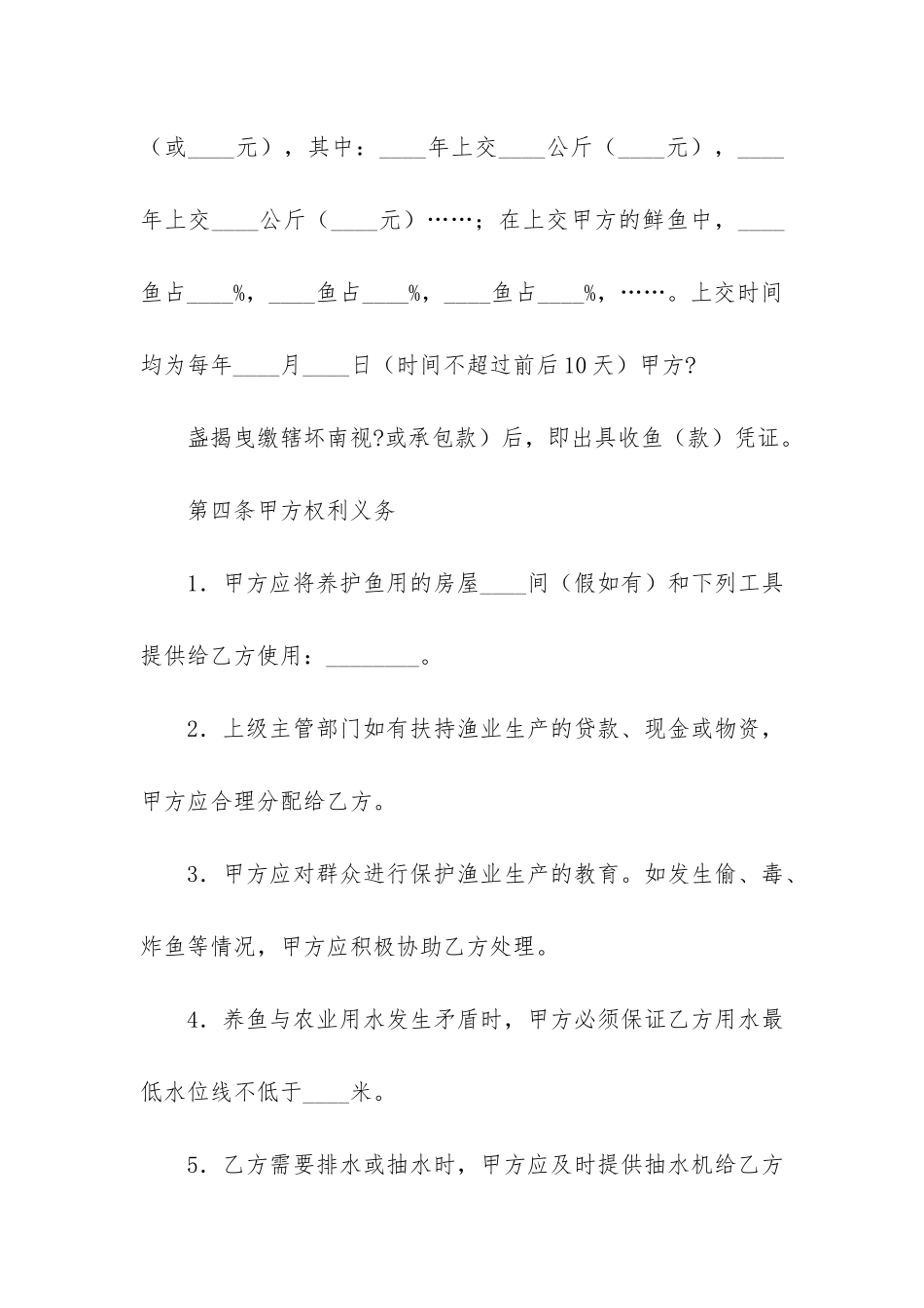 实用的施工承包合同模板3篇_第3页