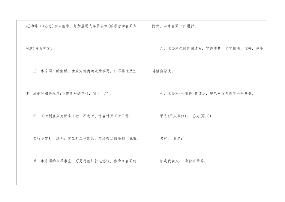 实用的无固定期限劳动合同四篇_第2页