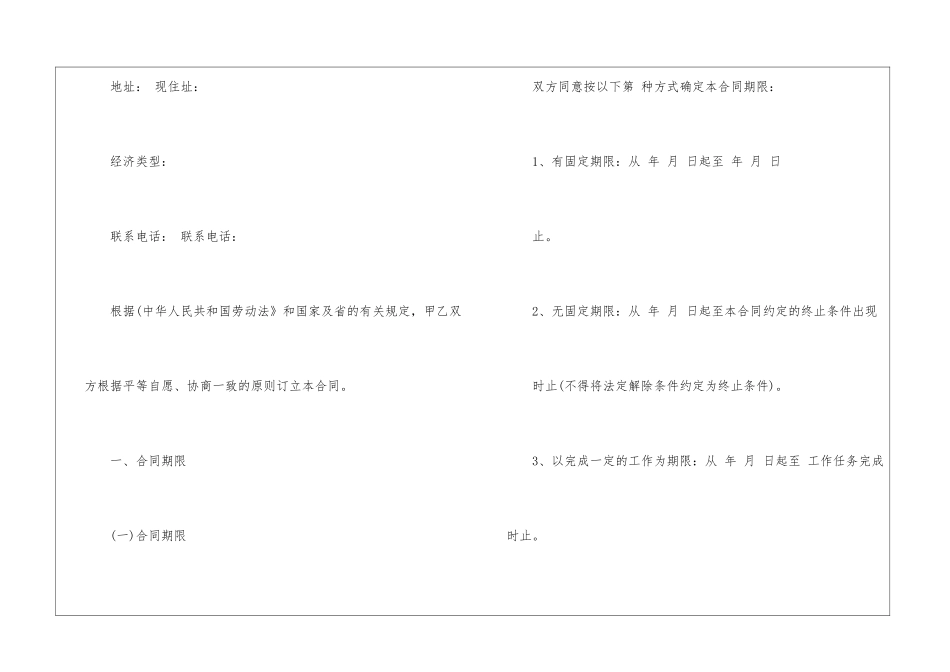 实用的无固定期限劳动合同四篇_第3页