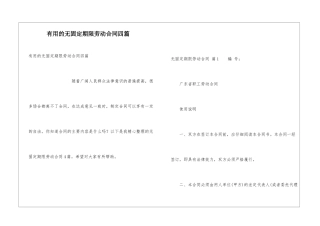 实用的无固定期限劳动合同四篇