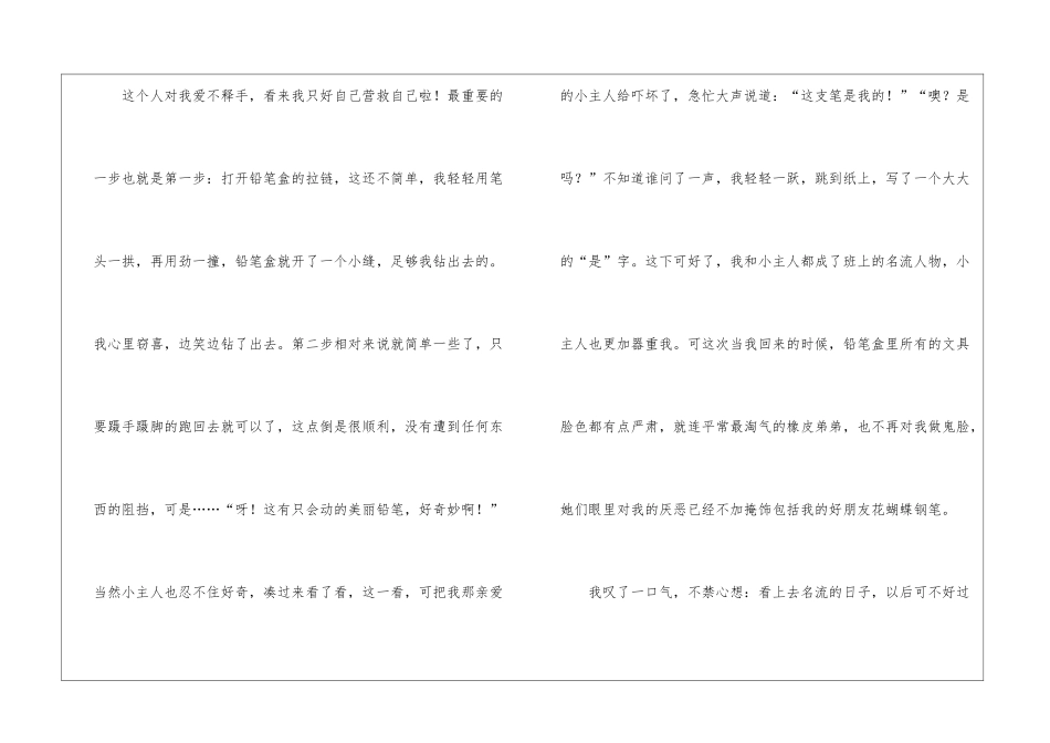 实用的日记作文600字6篇_第2页