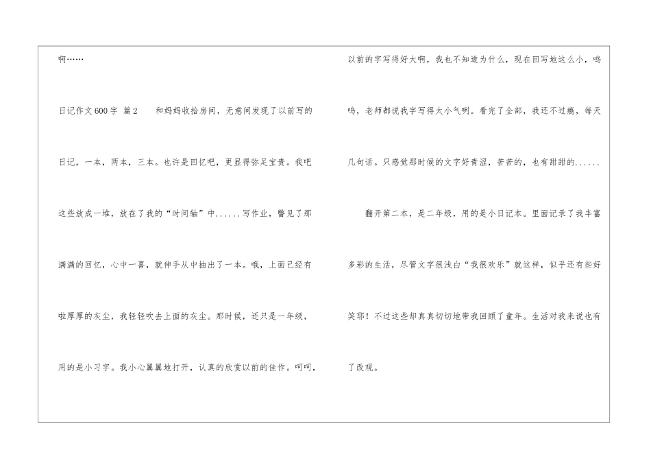 实用的日记作文600字6篇_第3页
