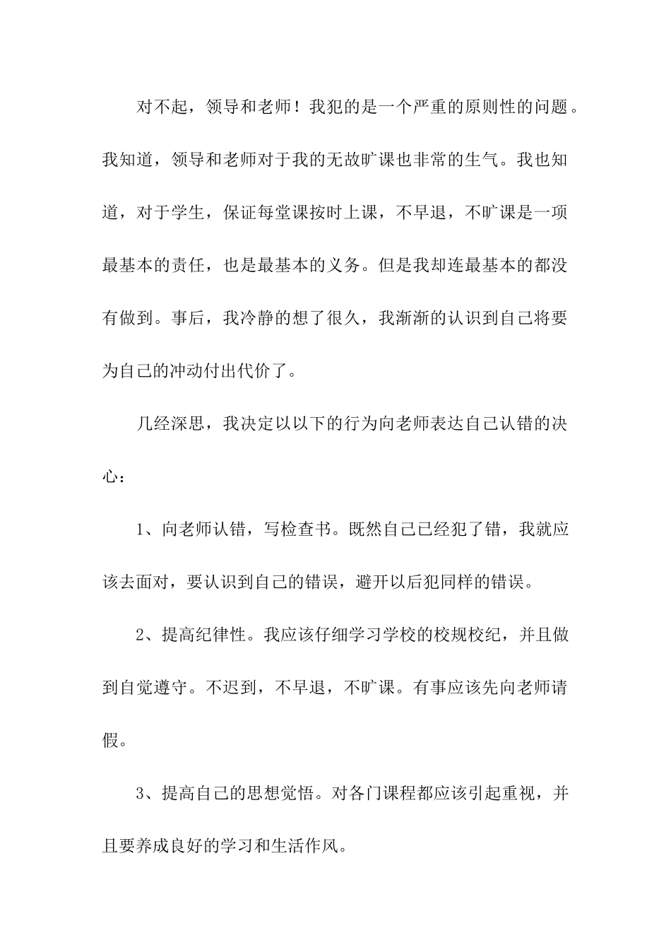 实用的旷课学生检讨书三篇_第2页