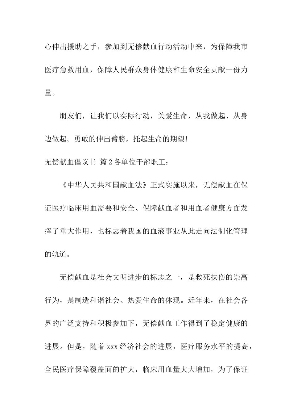 实用的无偿献血倡议书四篇_第2页