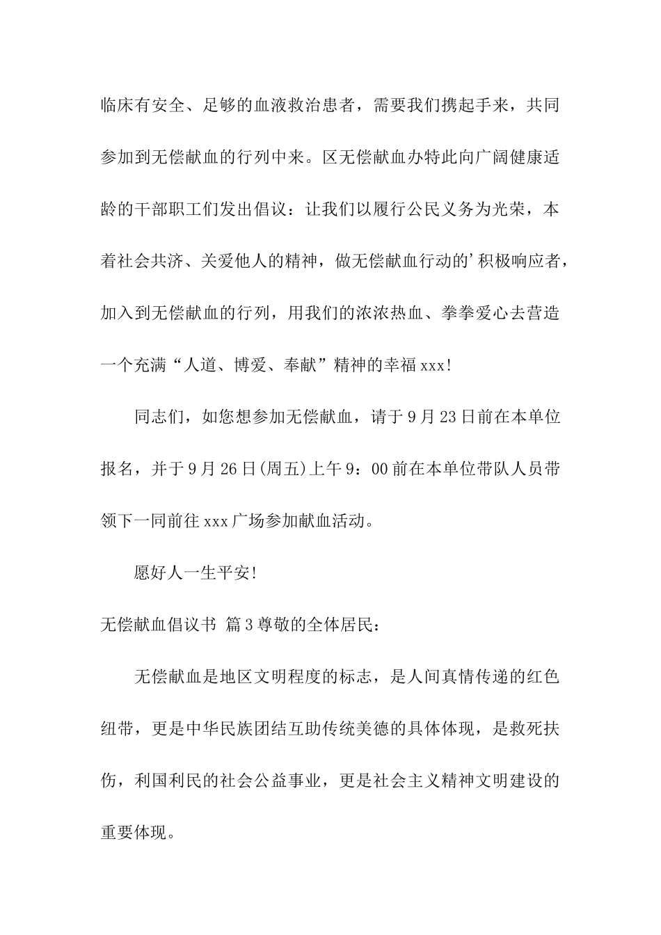 实用的无偿献血倡议书四篇_第3页