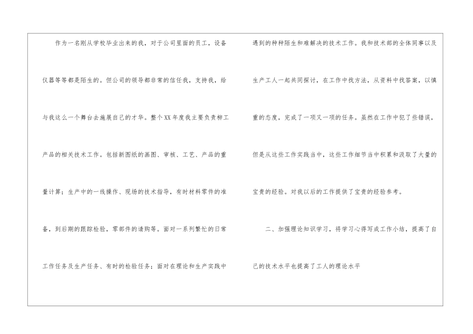 实用的明年工作计划汇编5篇_第2页