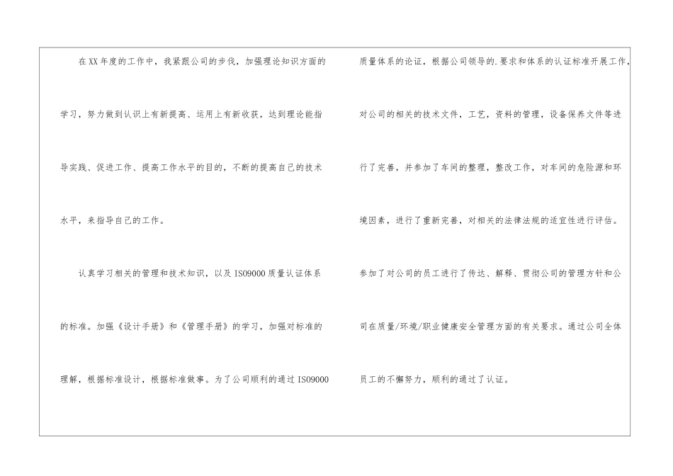 实用的明年工作计划汇编5篇_第3页