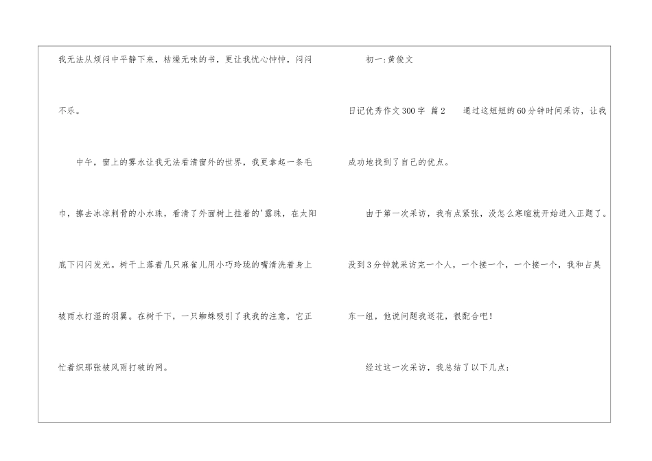 实用的日记优秀作文300字三篇_第2页