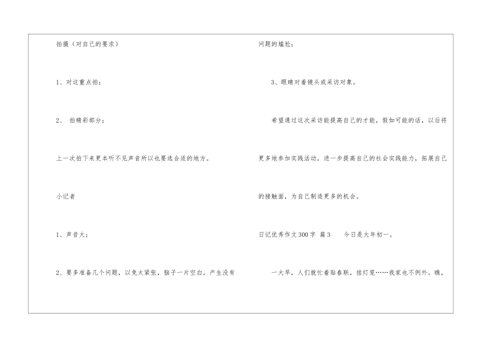 实用的日记优秀作文300字三篇_第3页