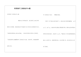 实用的旷工的保证书4篇