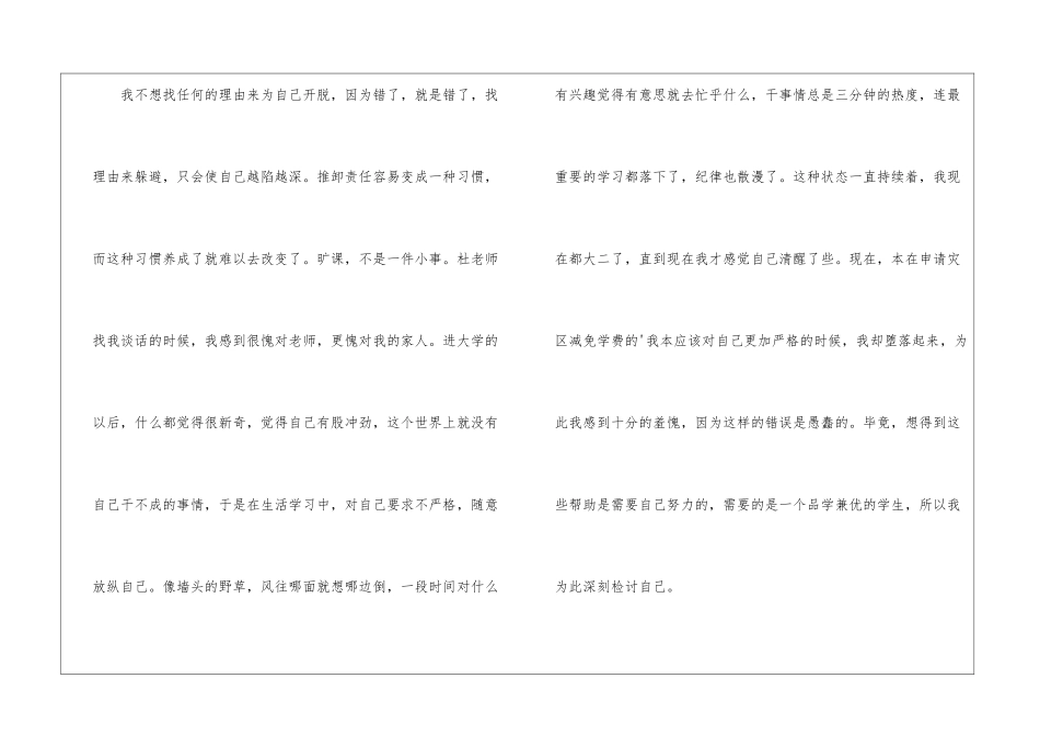实用的旷课的保证书3篇_第2页