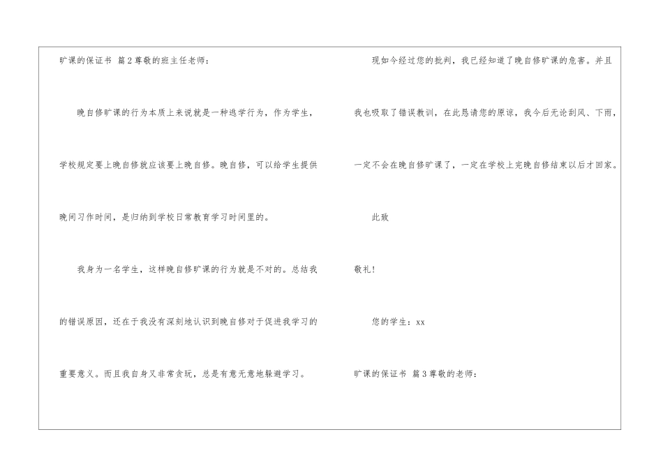实用的旷课的保证书3篇_第3页