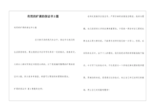 实用的旷课的保证书3篇