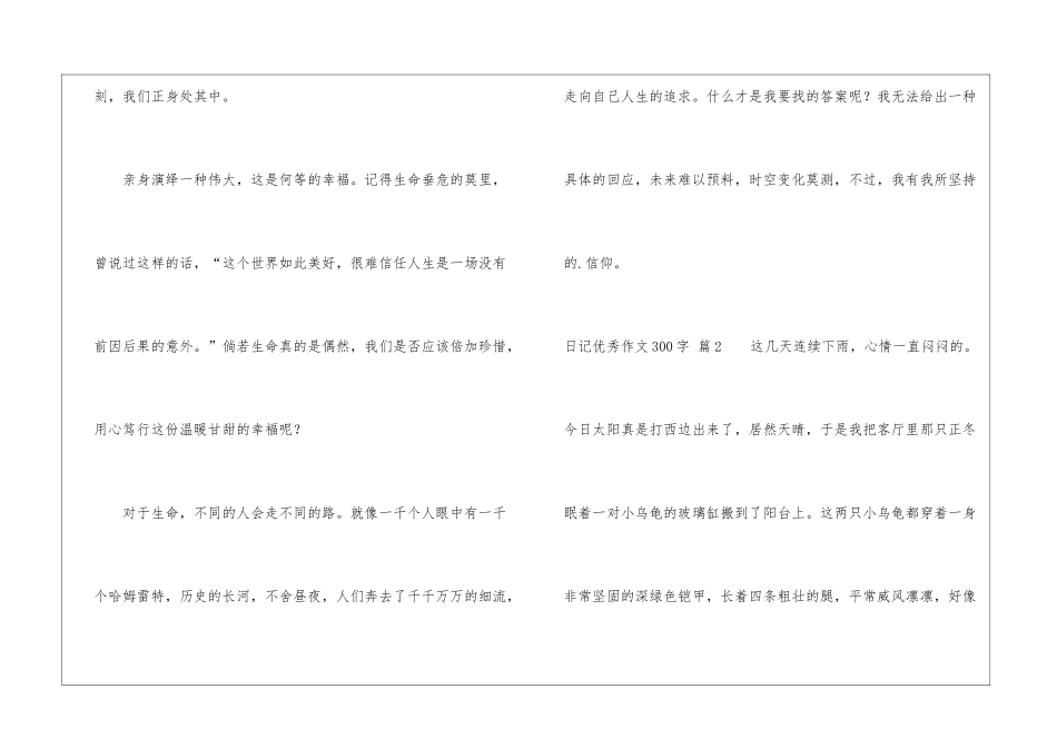 实用的日记优秀作文300字六篇_第2页