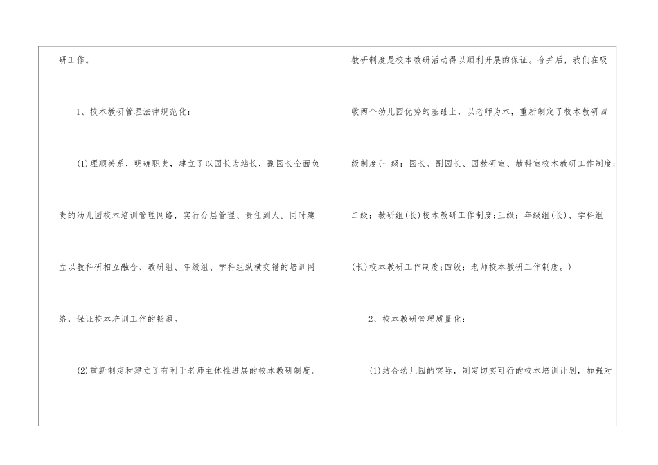 实用的春季幼儿园园长工作计划3篇_第2页