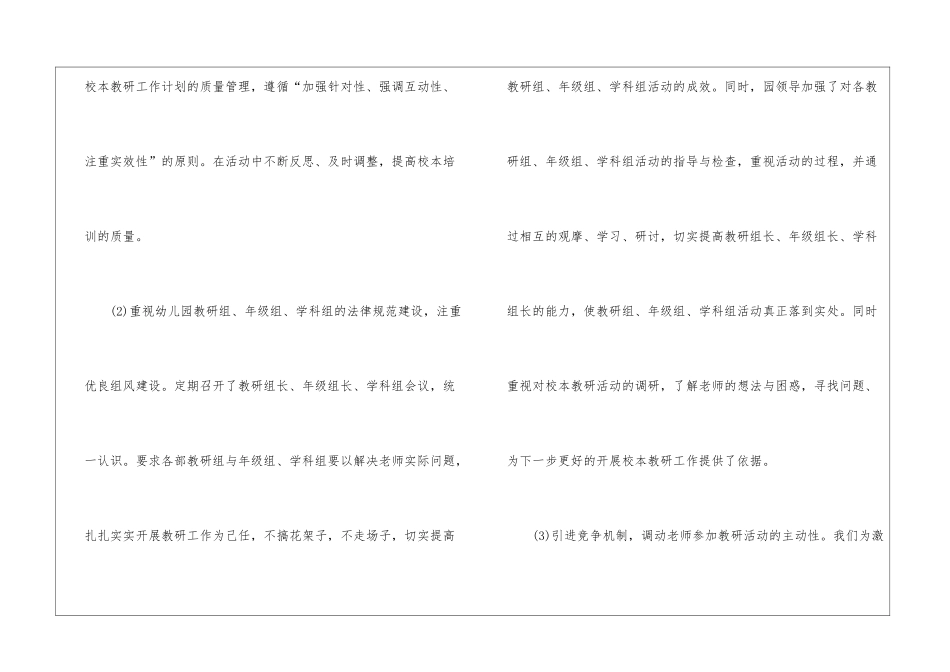 实用的春季幼儿园园长工作计划3篇_第3页