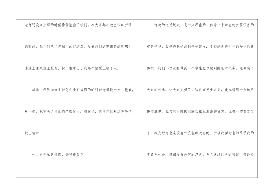 实用的旷课学生检讨书锦集六篇_第2页