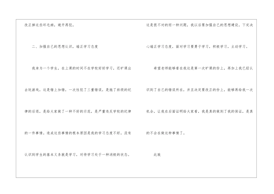 实用的旷课学生检讨书锦集六篇_第3页