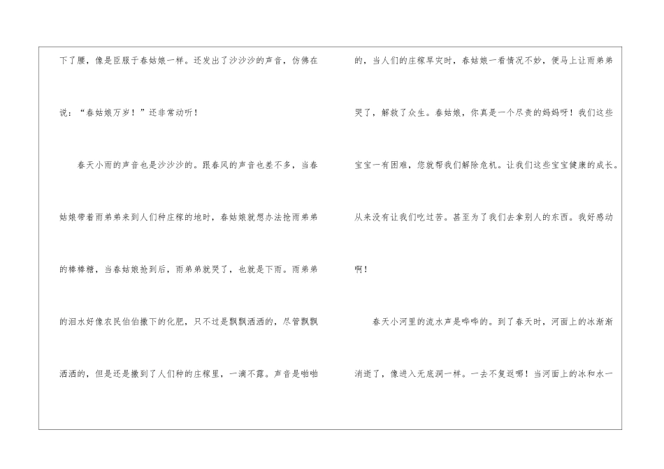 实用的春天的小学作文500字集合9篇_第2页