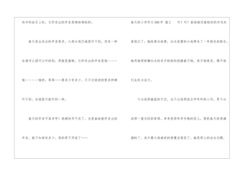实用的春天的小学作文500字集合9篇_第3页