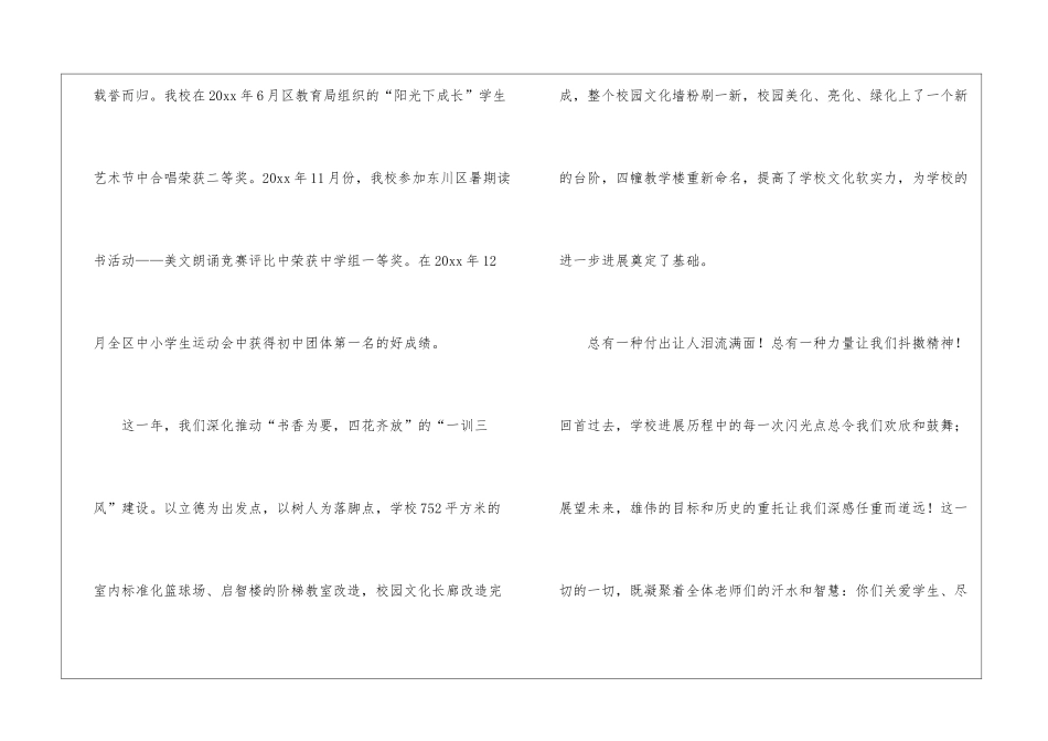 实用的春节慰问信集合九篇_第3页