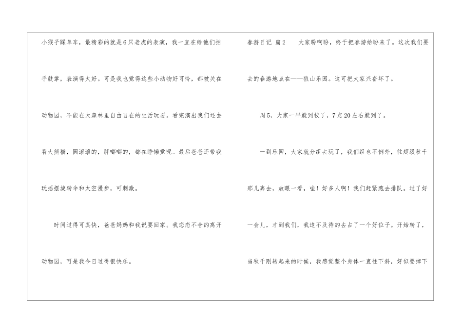 实用的春游日记合集七篇_第2页