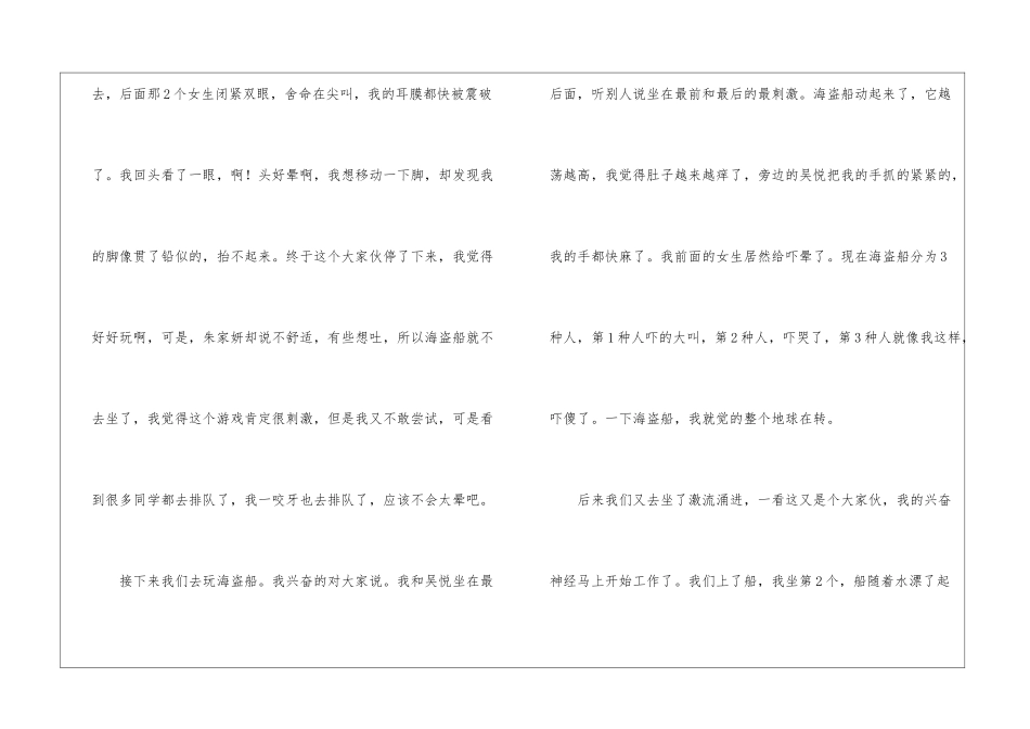 实用的春游日记合集七篇_第3页