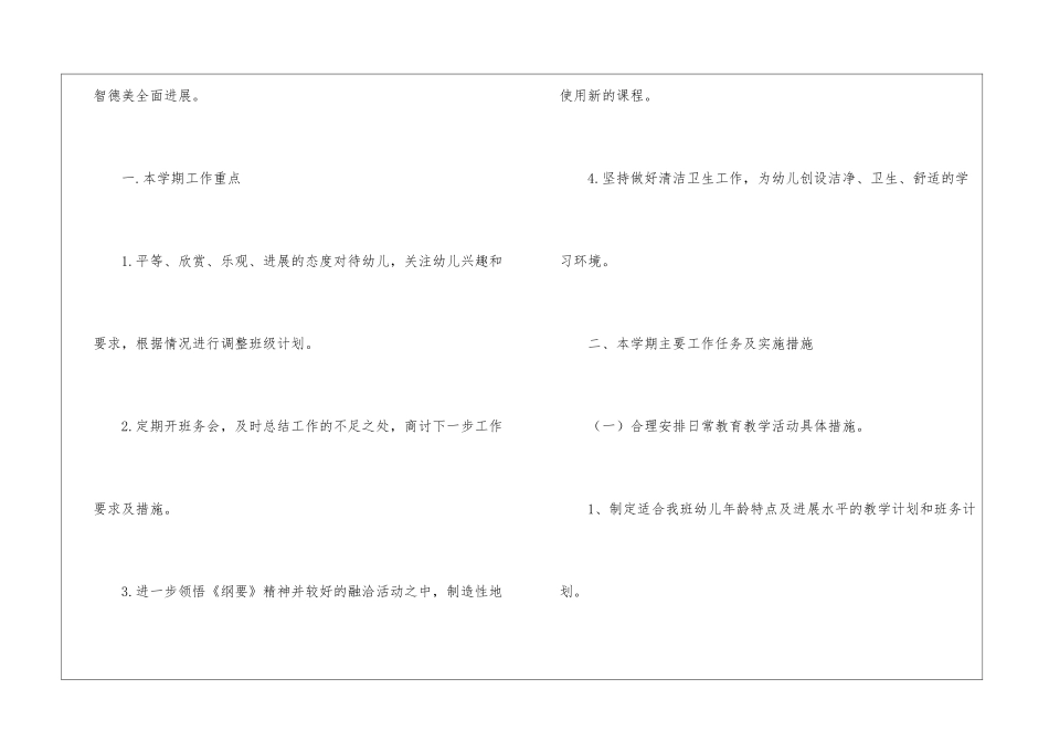 实用的春季幼儿园中班工作计划3篇_第2页