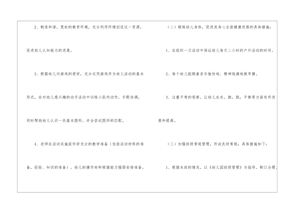 实用的春季幼儿园中班工作计划3篇_第3页