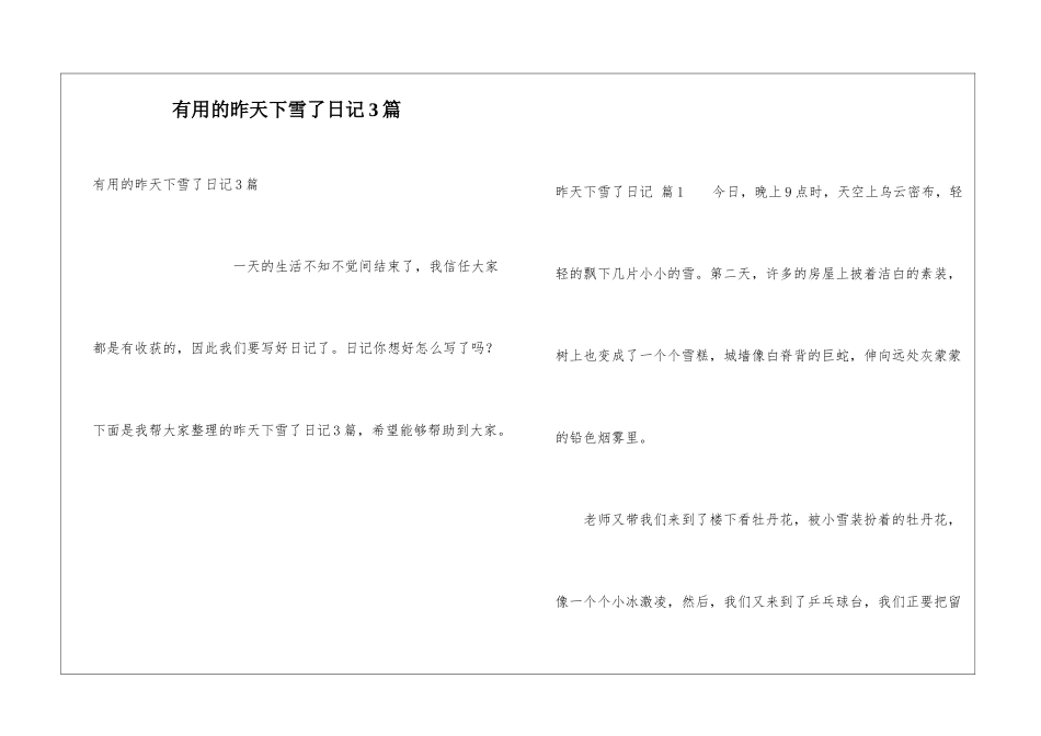 实用的昨天下雪了日记3篇_第1页