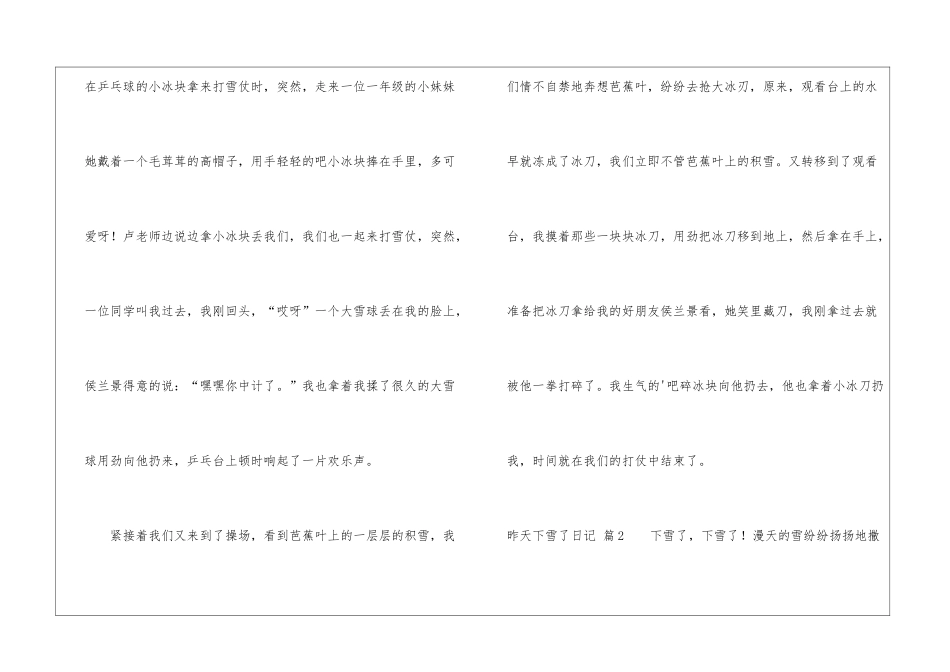 实用的昨天下雪了日记3篇_第2页