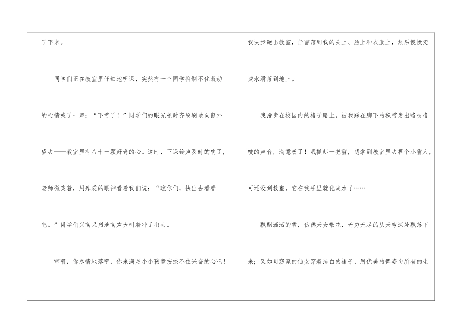 实用的昨天下雪了日记3篇_第3页